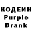 Кодеин Purple Drank the Harrissfamily