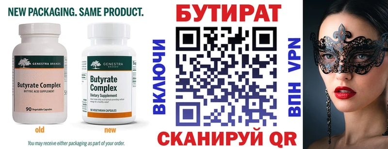 Бутират BDO 33%  Абинск 